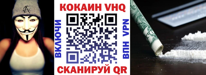 КОКАИН VHQ  Обнинск 
